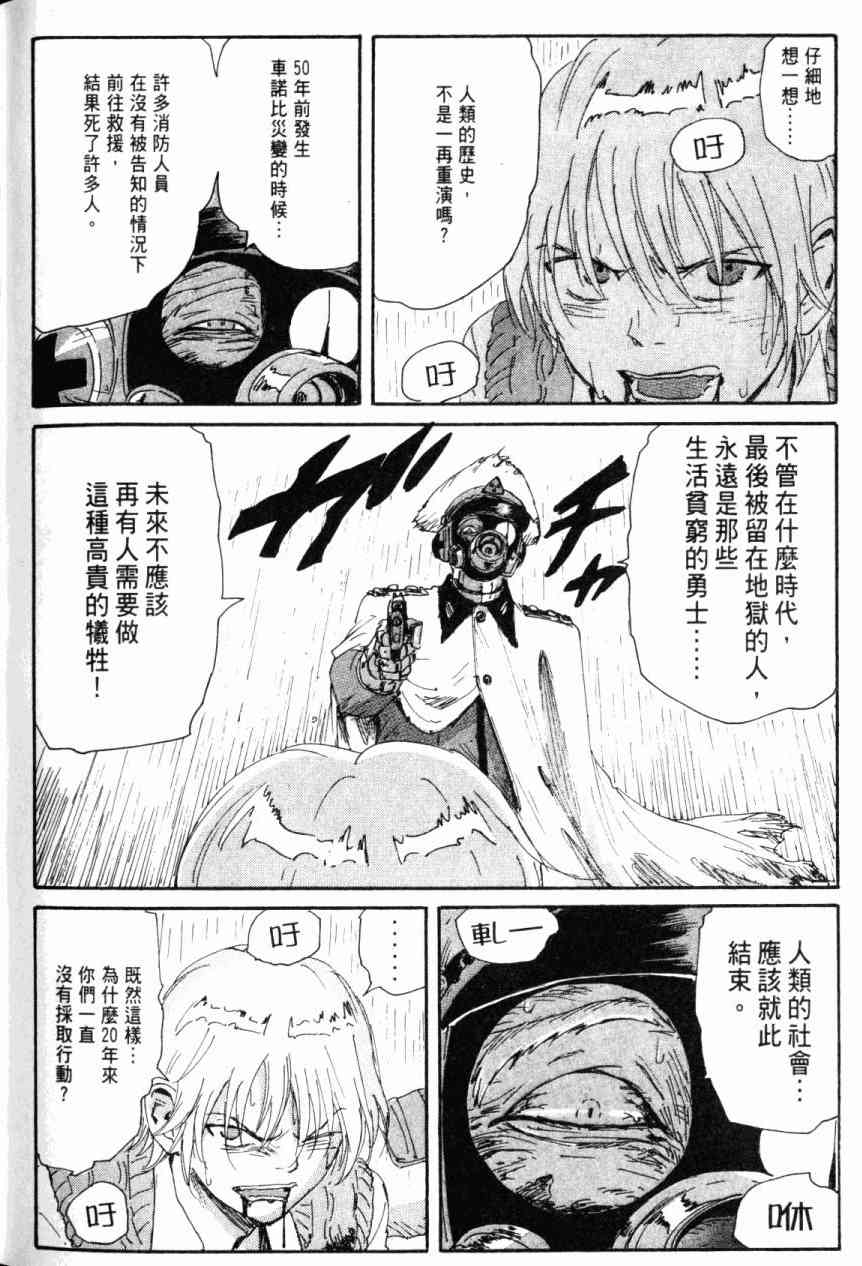 核爆默示录 7卷 第155页