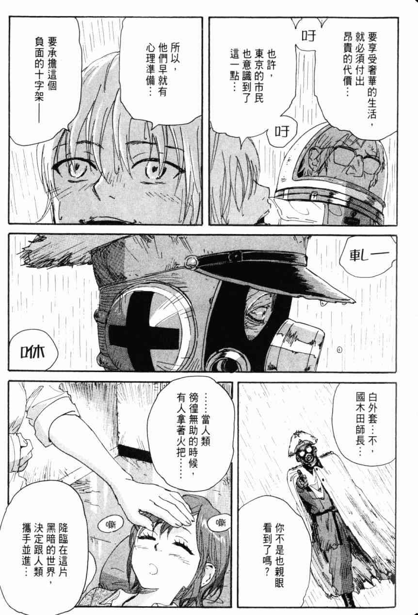 核爆默示录 7卷 第158页