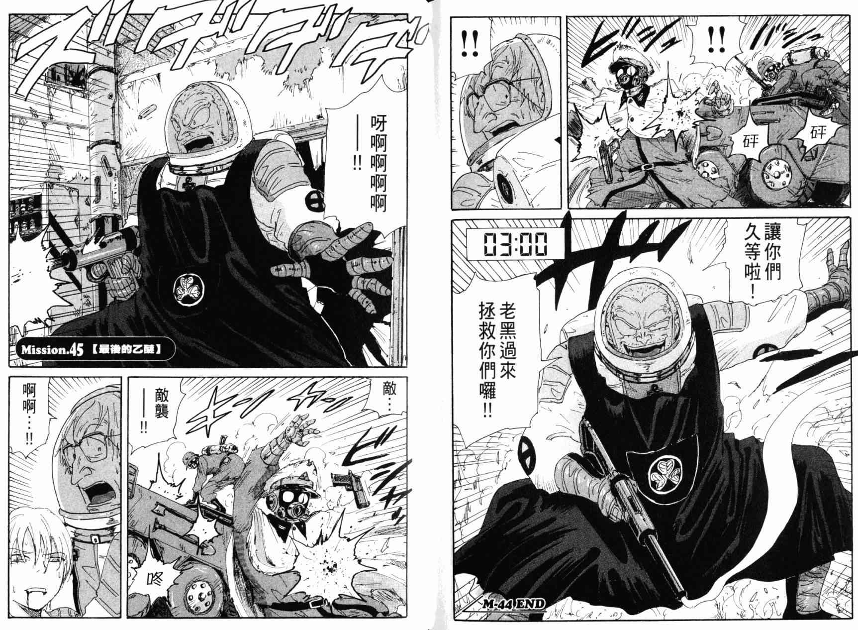 核爆默示录 7卷 第161页