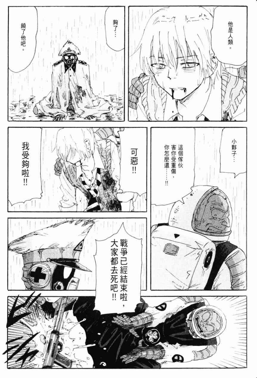 核爆默示录 7卷 第165页