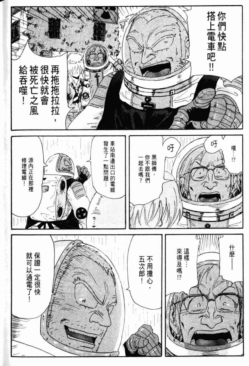 核爆默示录 7卷 第166页