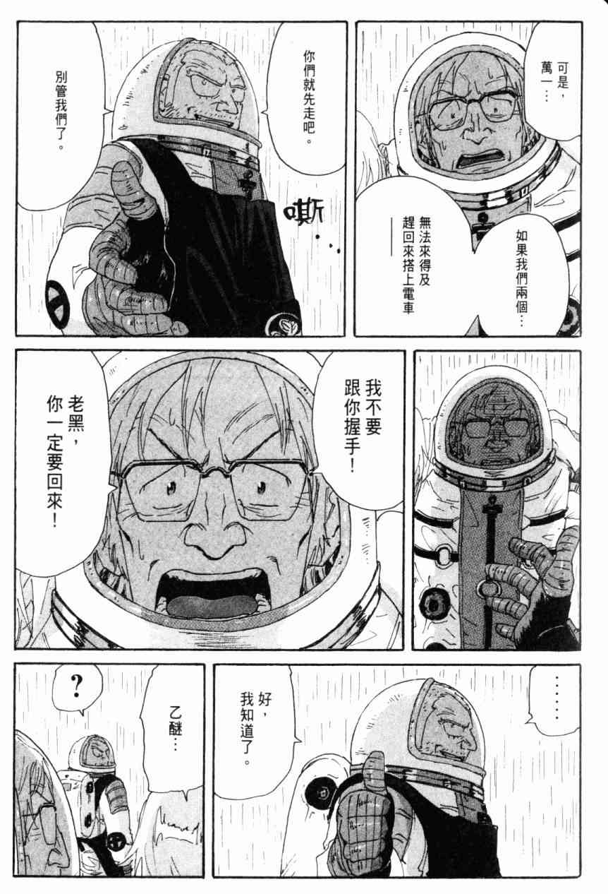 核爆默示录 7卷 第167页