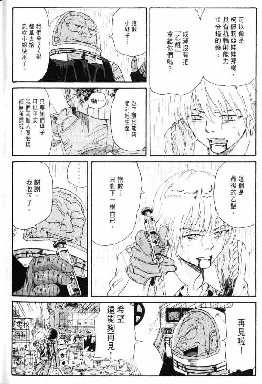 核爆默示录 7卷 第168页