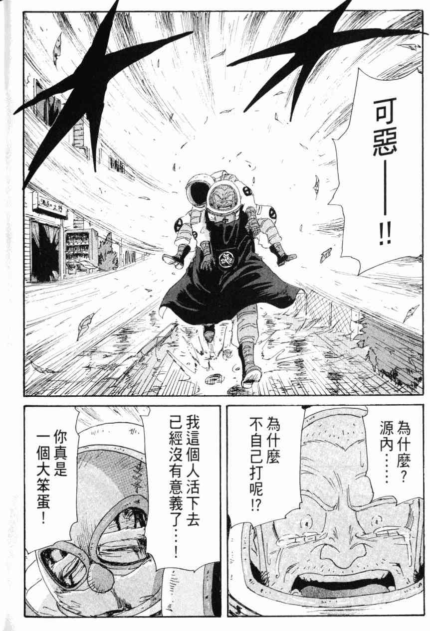 核爆默示录 7卷 第176页