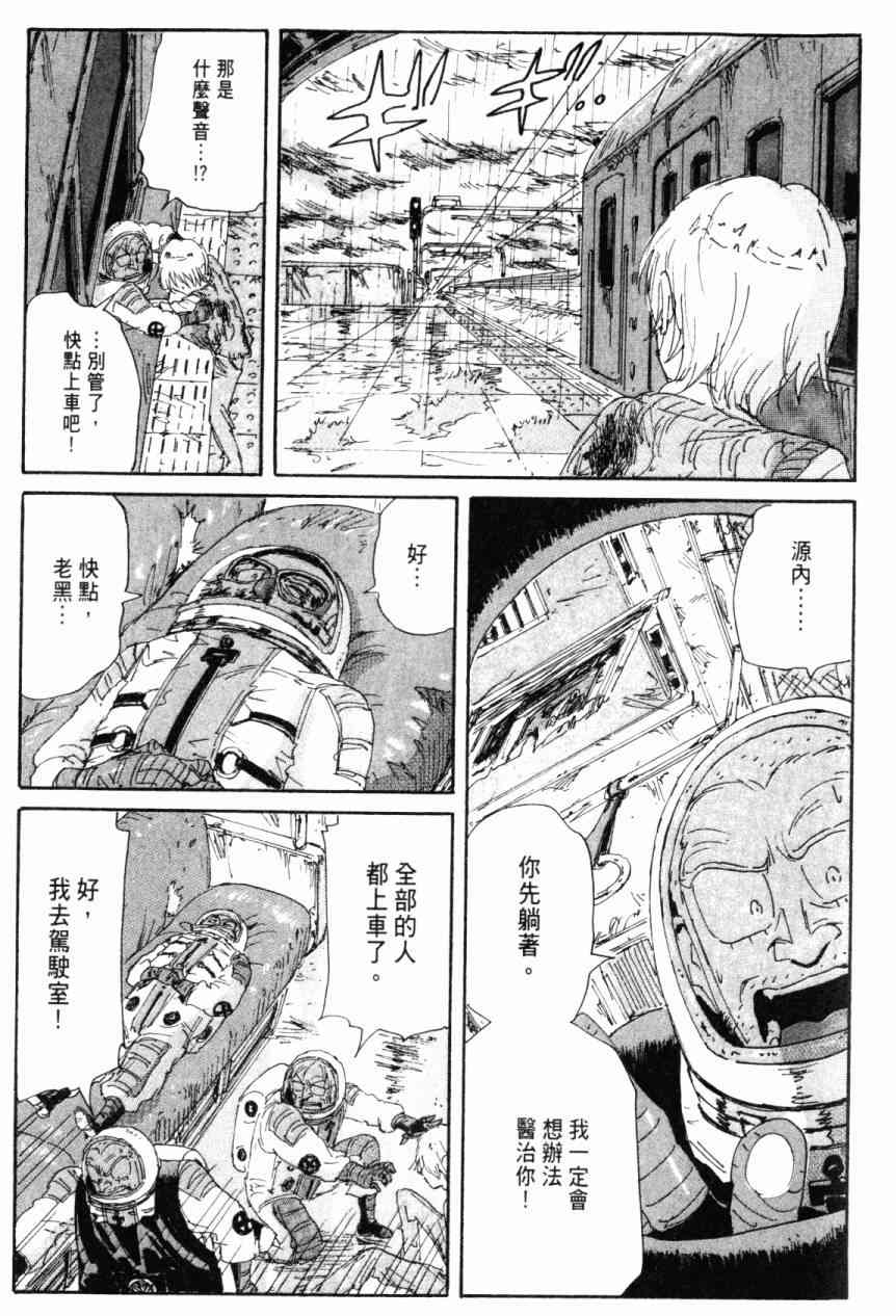 核爆默示录 7卷 第183页