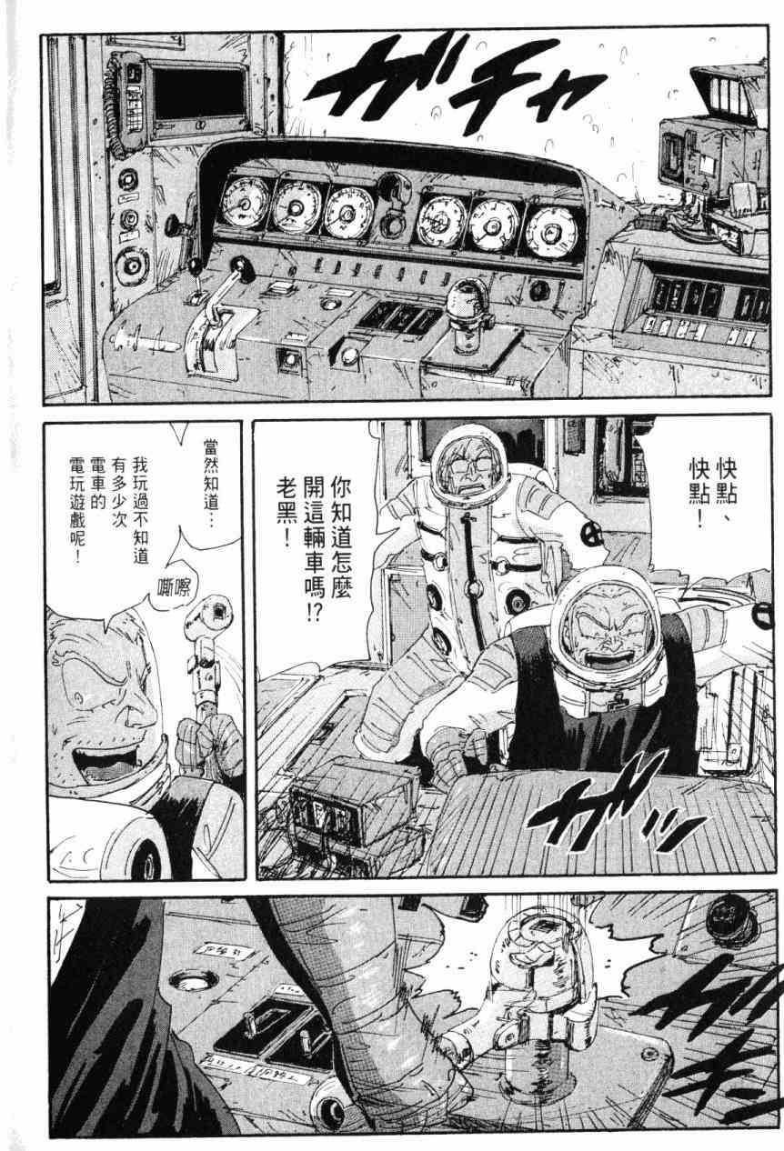 核爆默示录 7卷 第184页