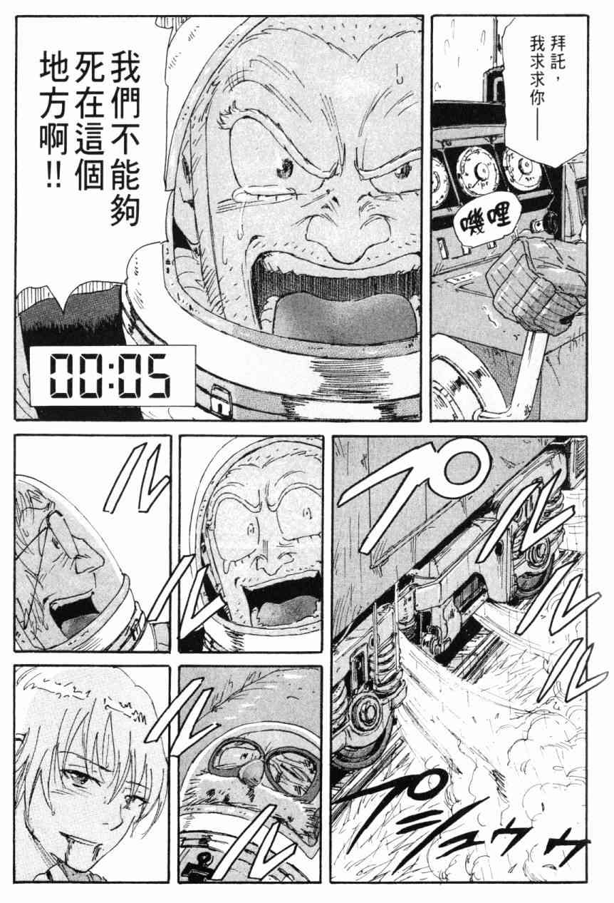 核爆默示录 7卷 第189页