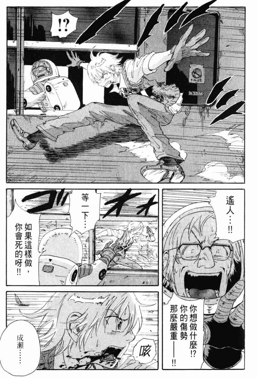 核爆默示录 7卷 第192页