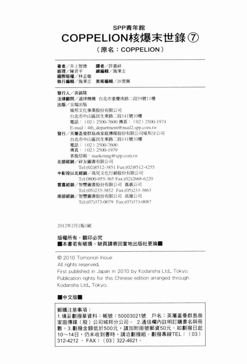 核爆默示录 7卷 第197页