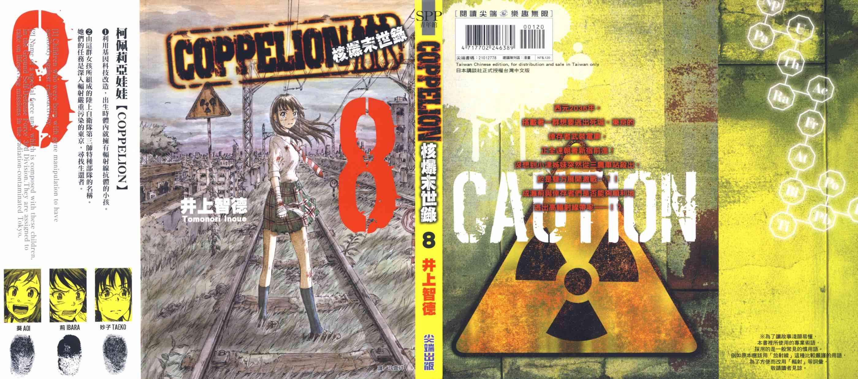 核爆默示录 8卷 第0页