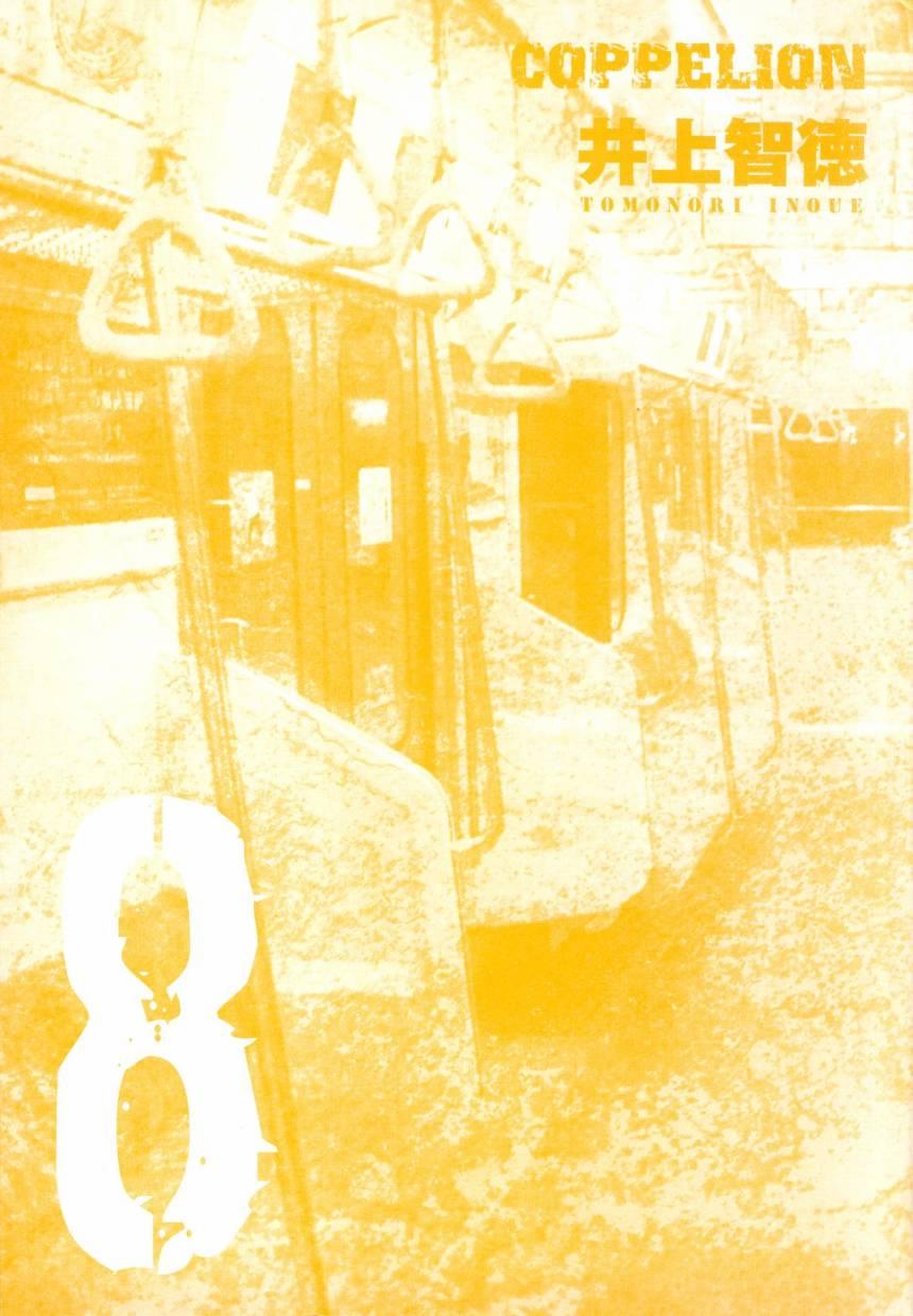 核爆默示录 8卷 第1页