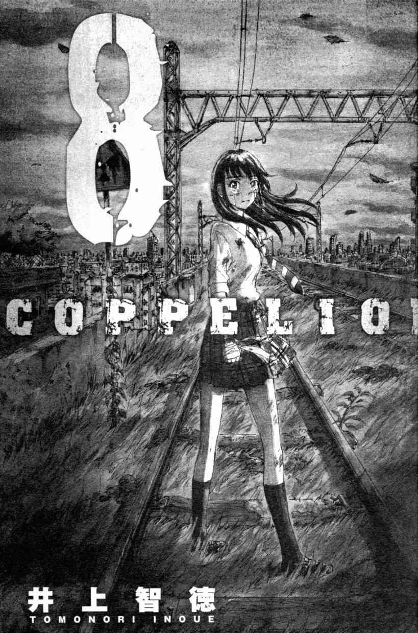 核爆默示录 8卷 第3页