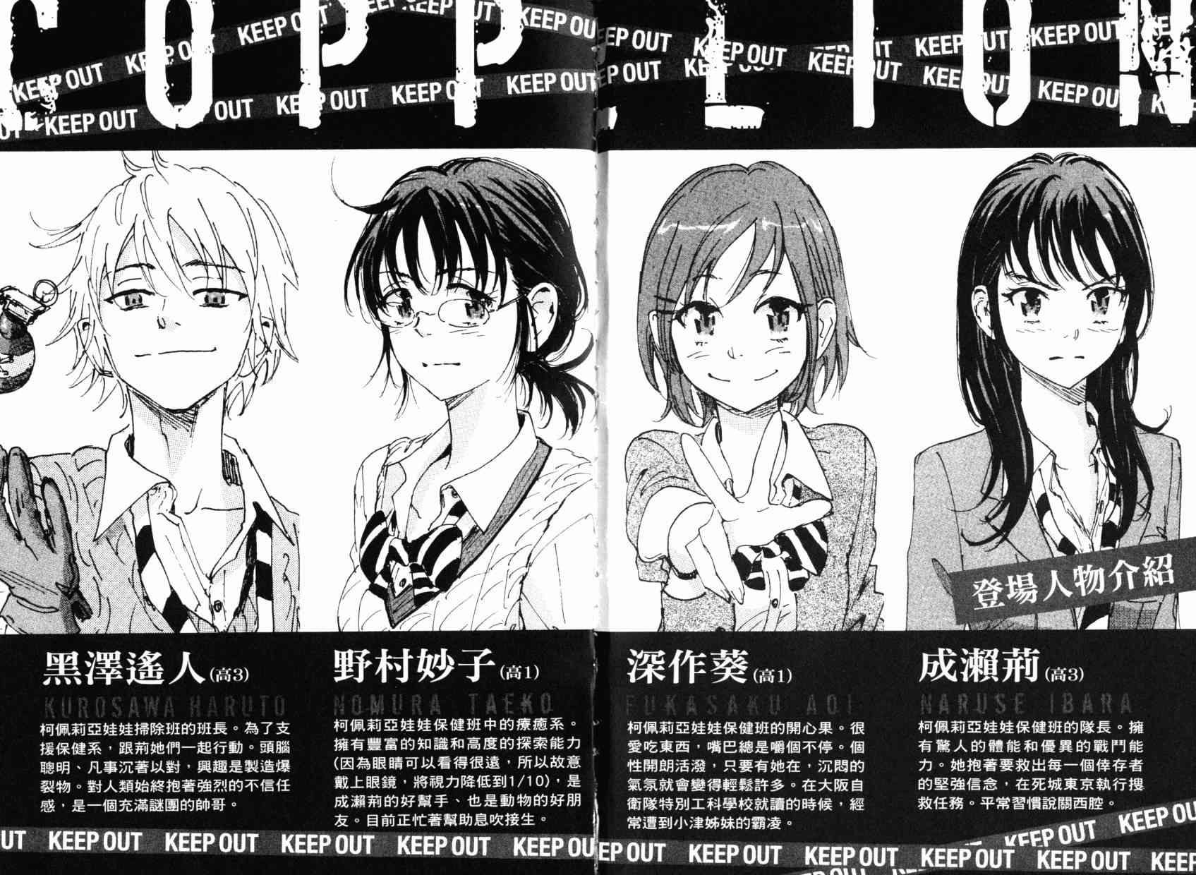 核爆默示录 8卷 第4页