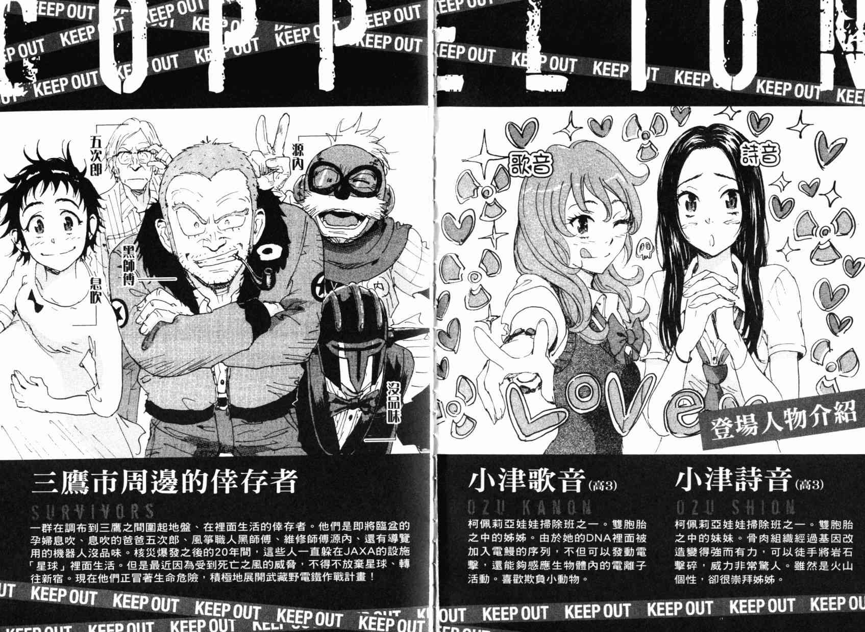 核爆默示录 8卷 第5页