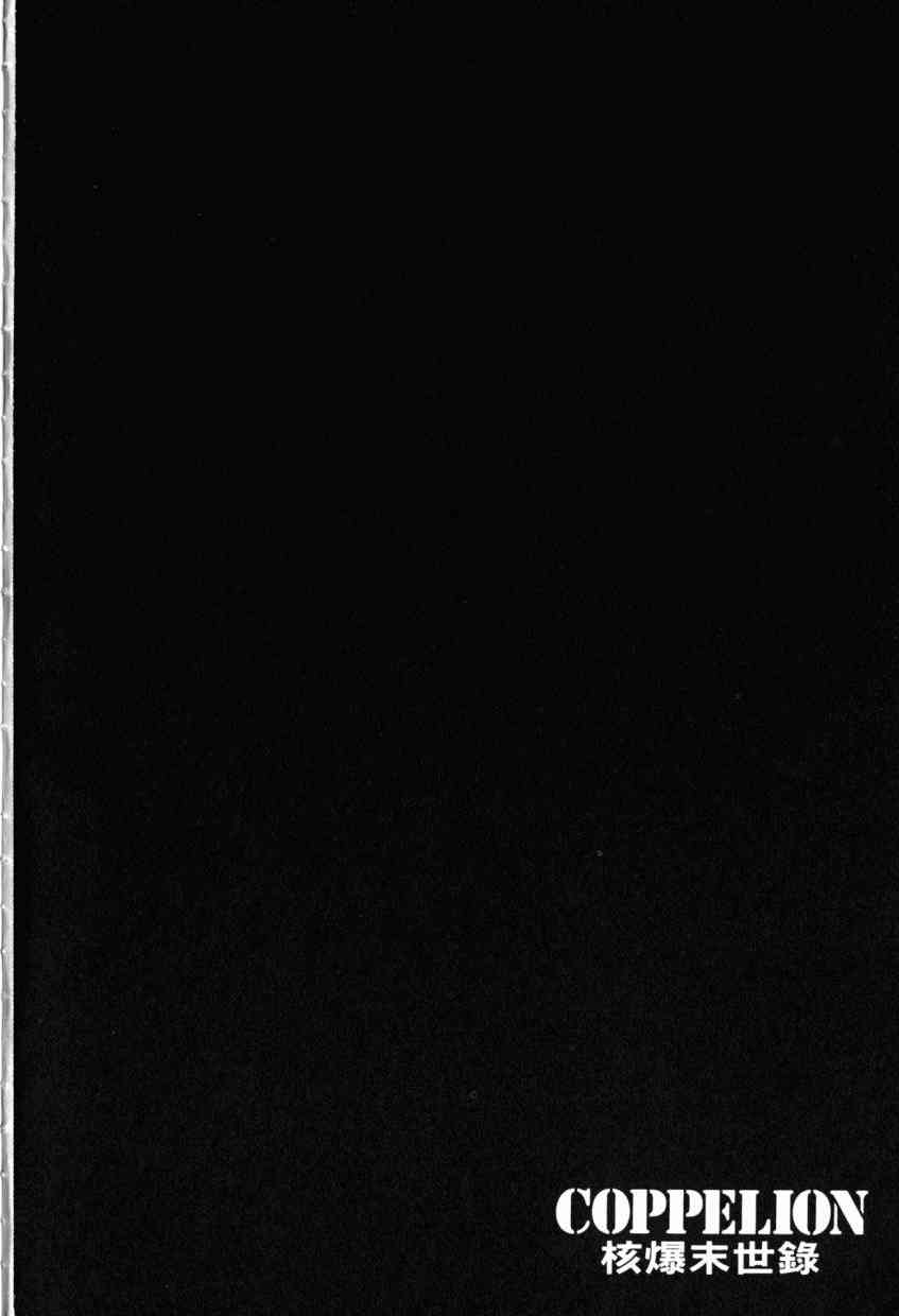 核爆默示录 8卷 第6页
