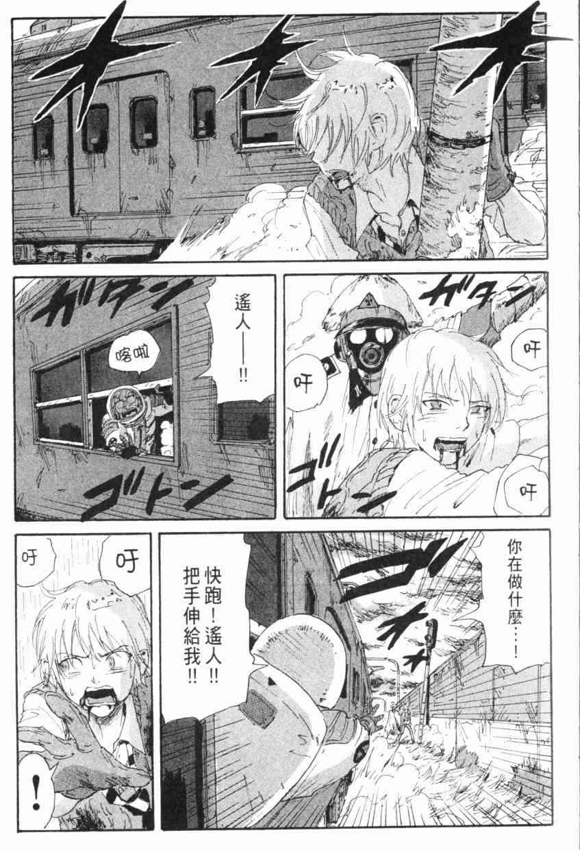 核爆默示录 8卷 第9页