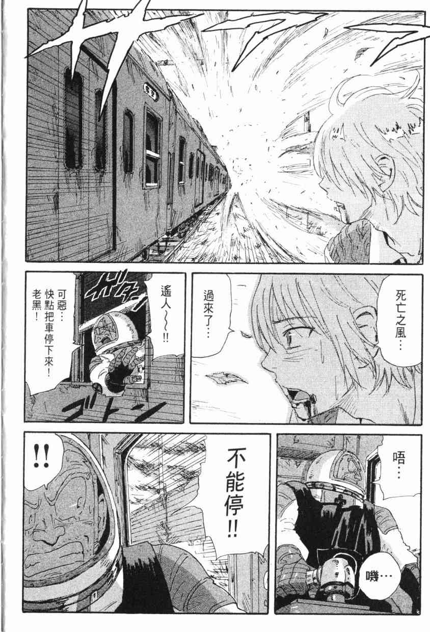 核爆默示录 8卷 第10页