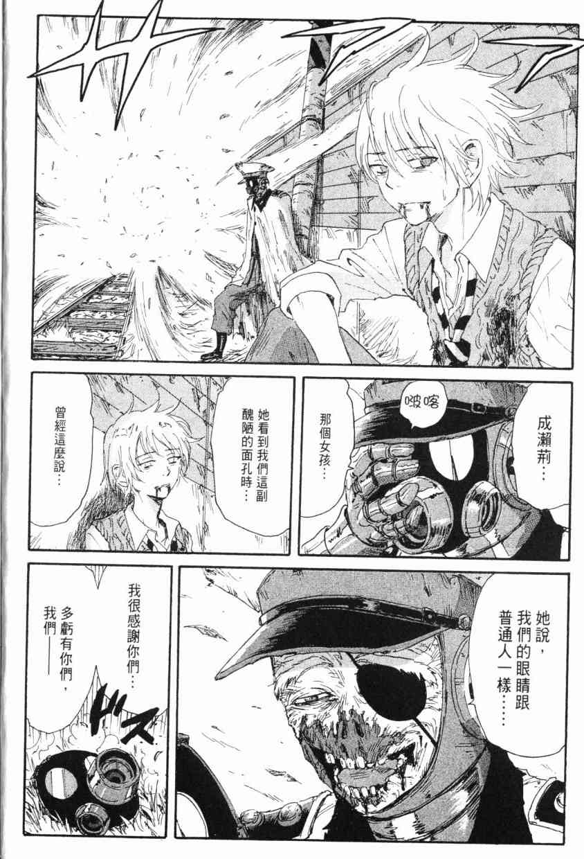 核爆默示录 8卷 第14页