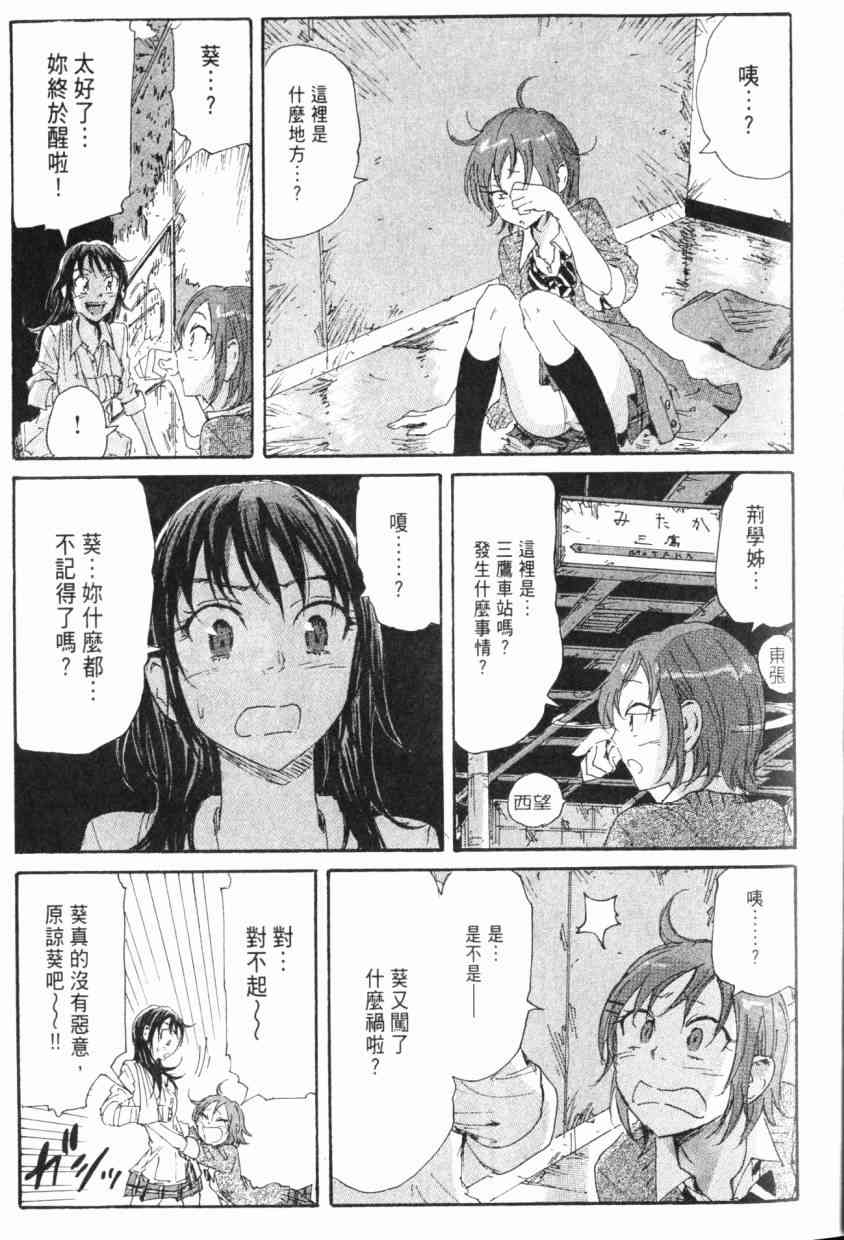 核爆默示录 8卷 第17页