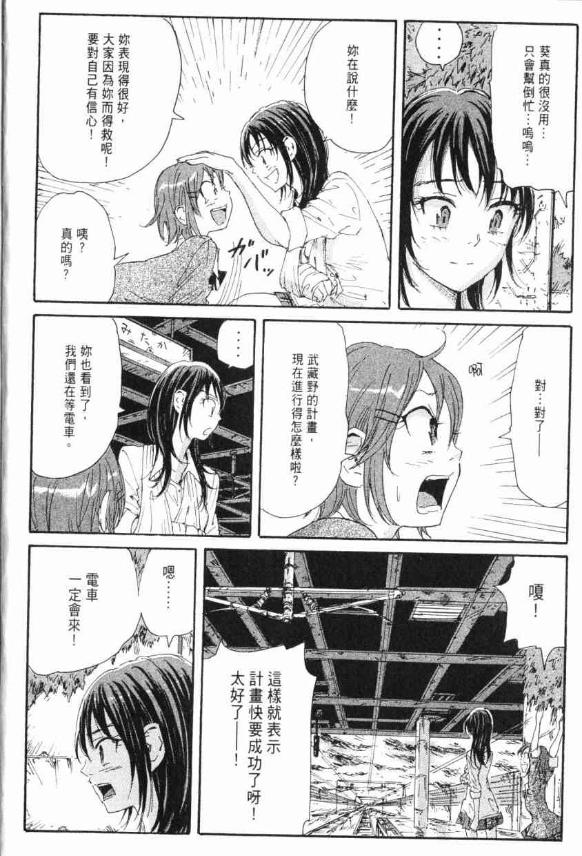 核爆默示录 8卷 第18页