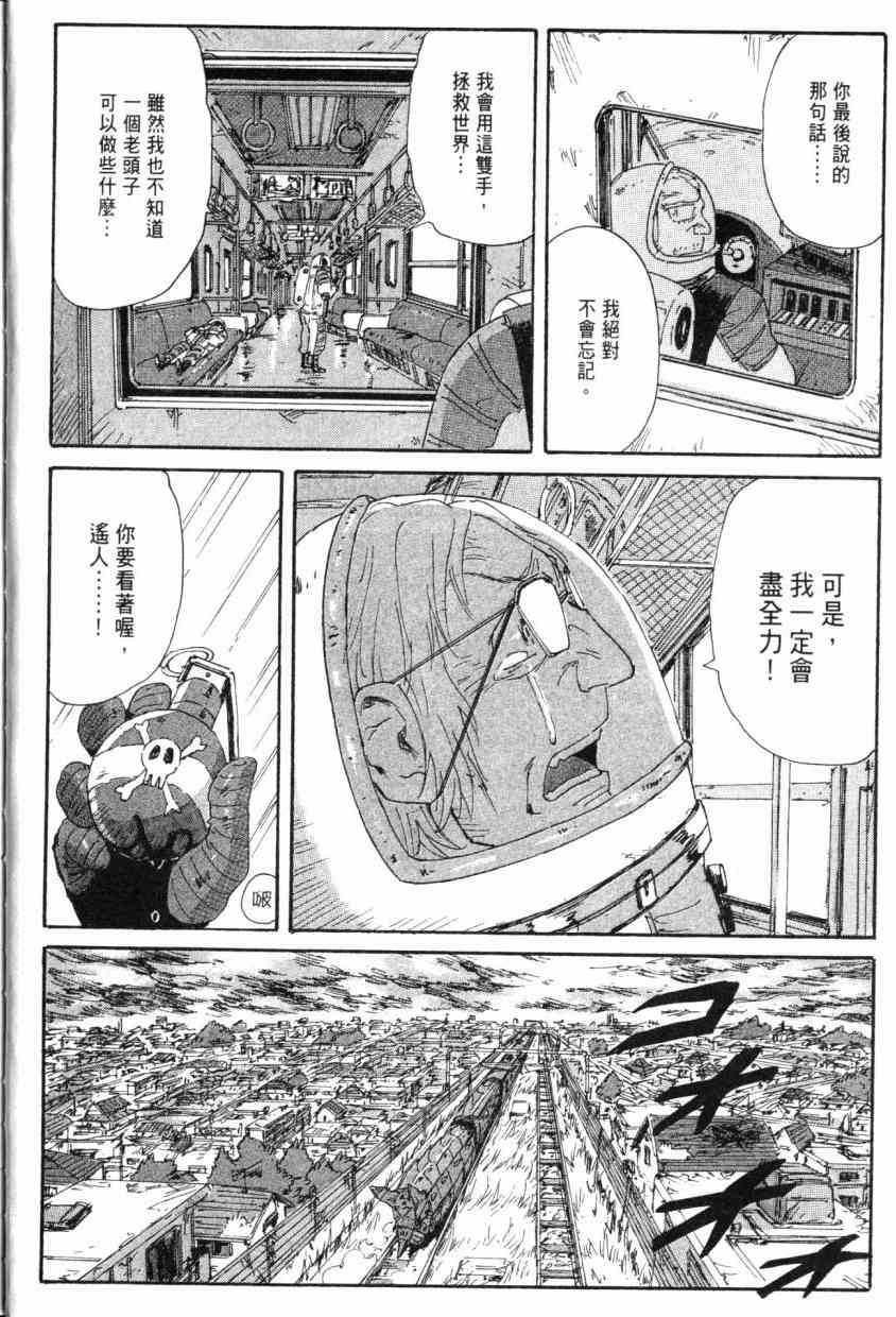 核爆默示录 8卷 第20页