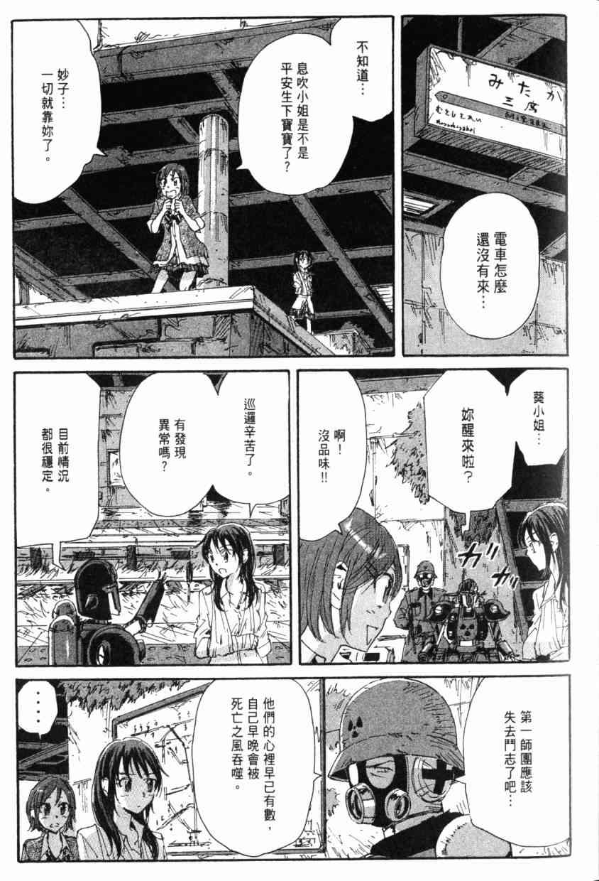 核爆默示录 8卷 第21页