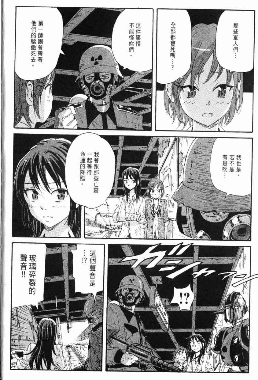 核爆默示录 8卷 第22页