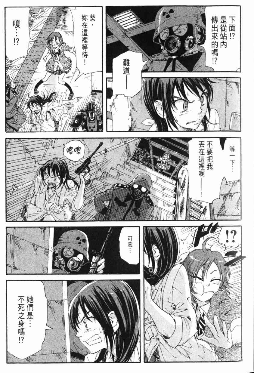 核爆默示录 8卷 第23页