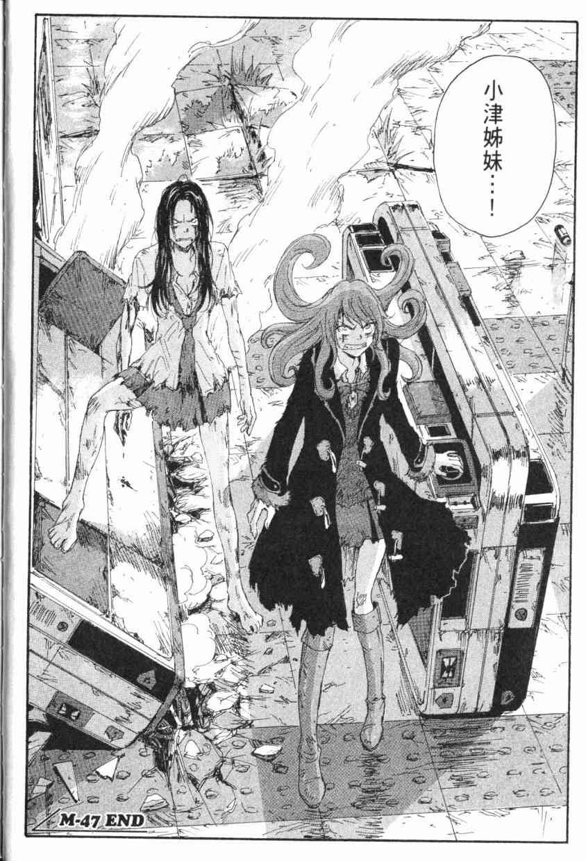 核爆默示录 8卷 第24页