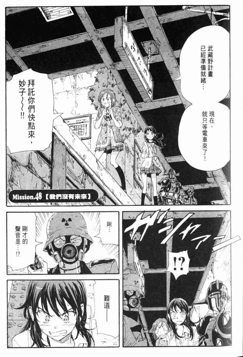 核爆默示录 8卷 第25页