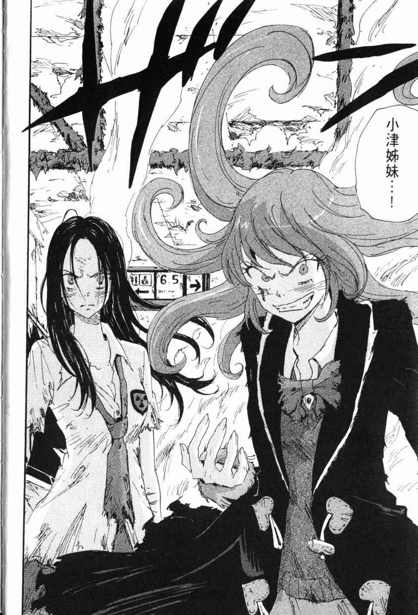 核爆默示录 8卷 第26页