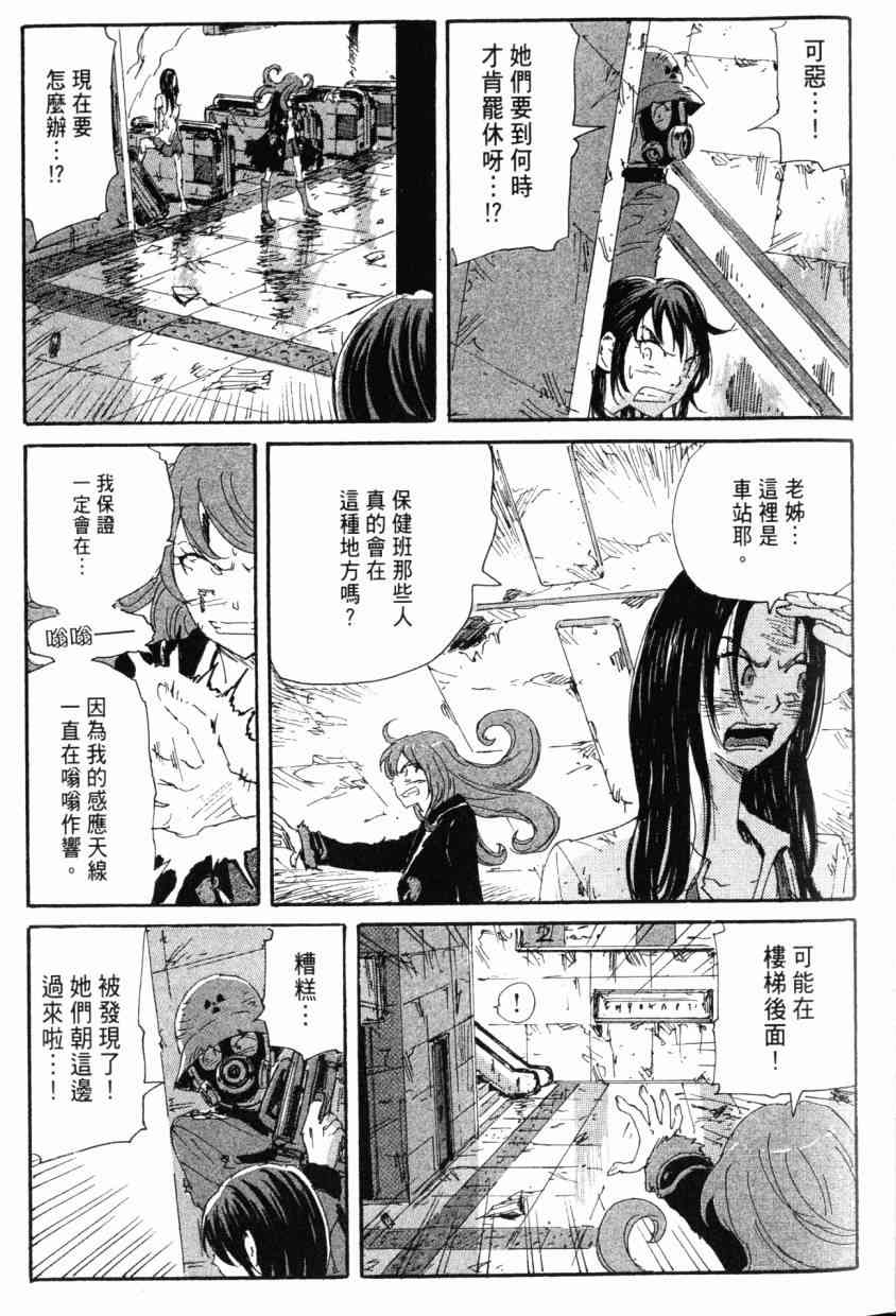 核爆默示录 8卷 第27页