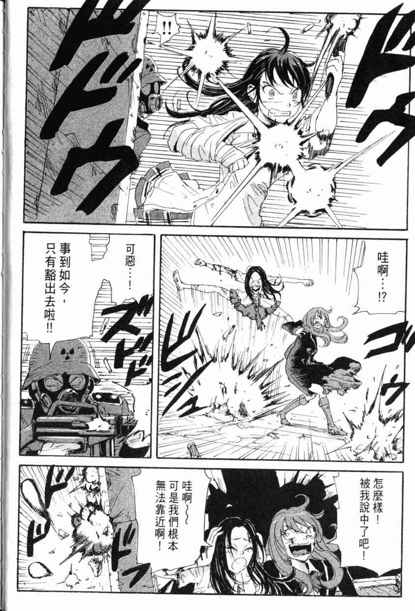 核爆默示录 8卷 第28页