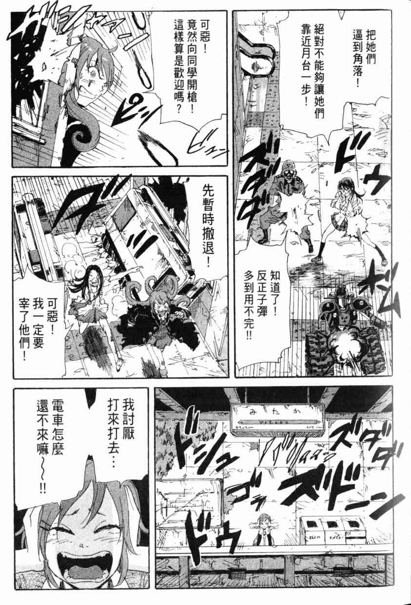 核爆默示录 8卷 第29页