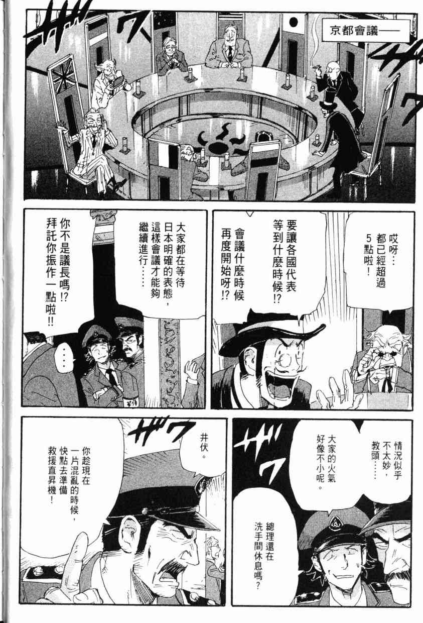 核爆默示录 8卷 第30页