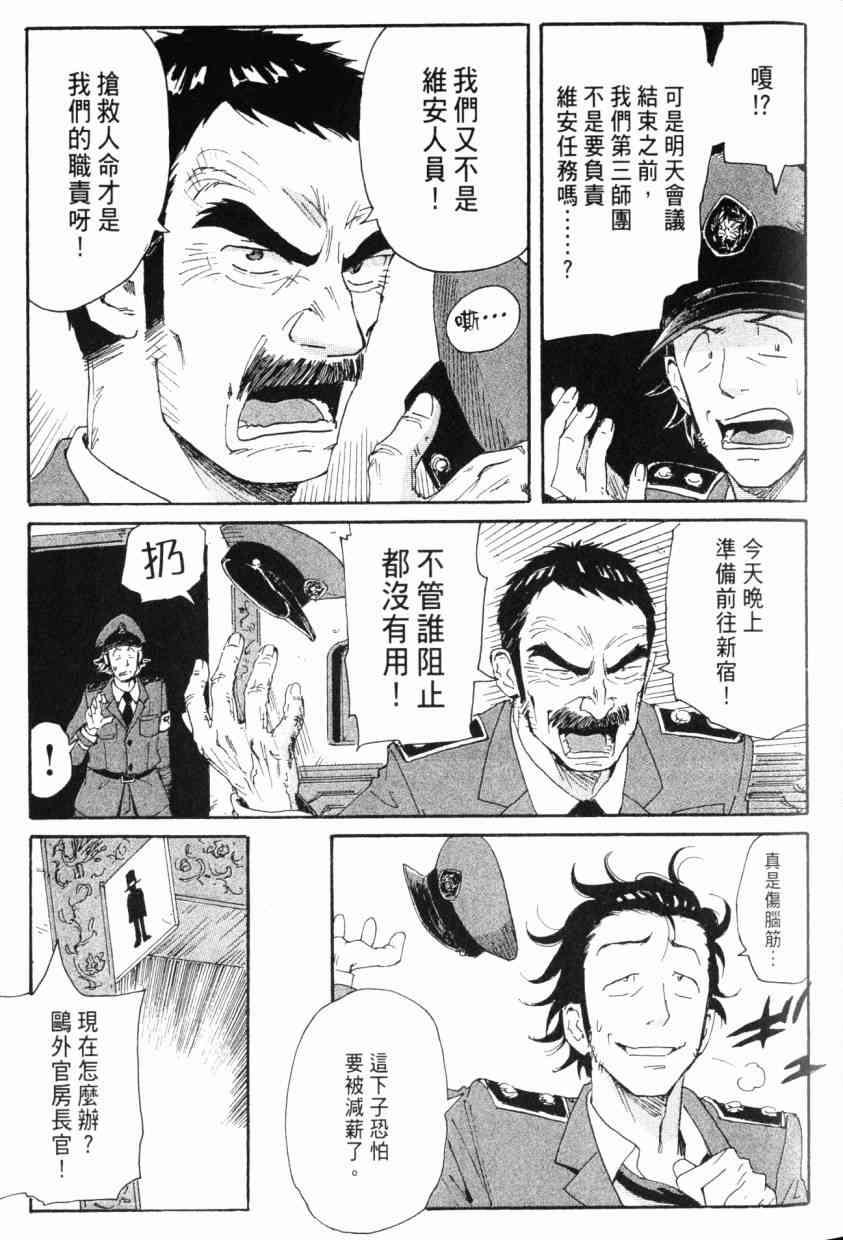 核爆默示录 8卷 第31页