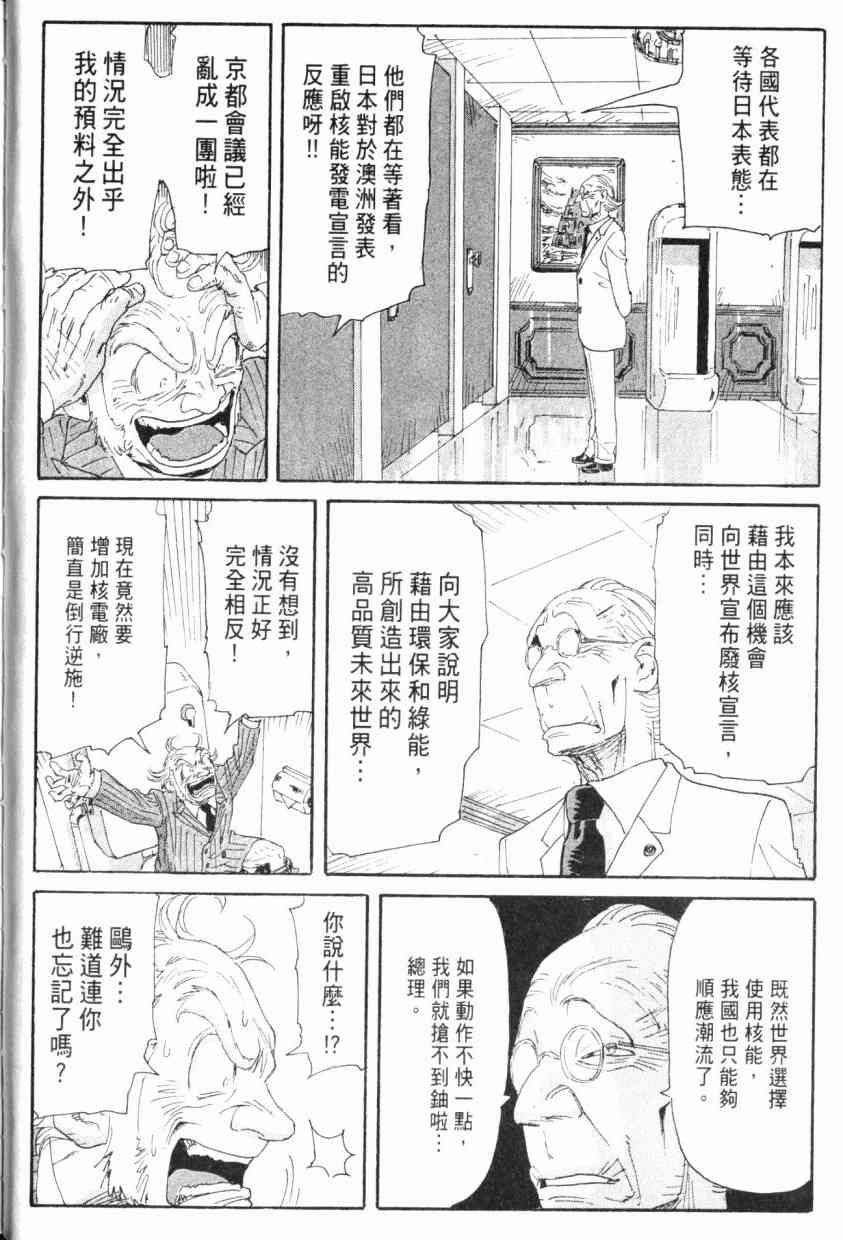 核爆默示录 8卷 第32页