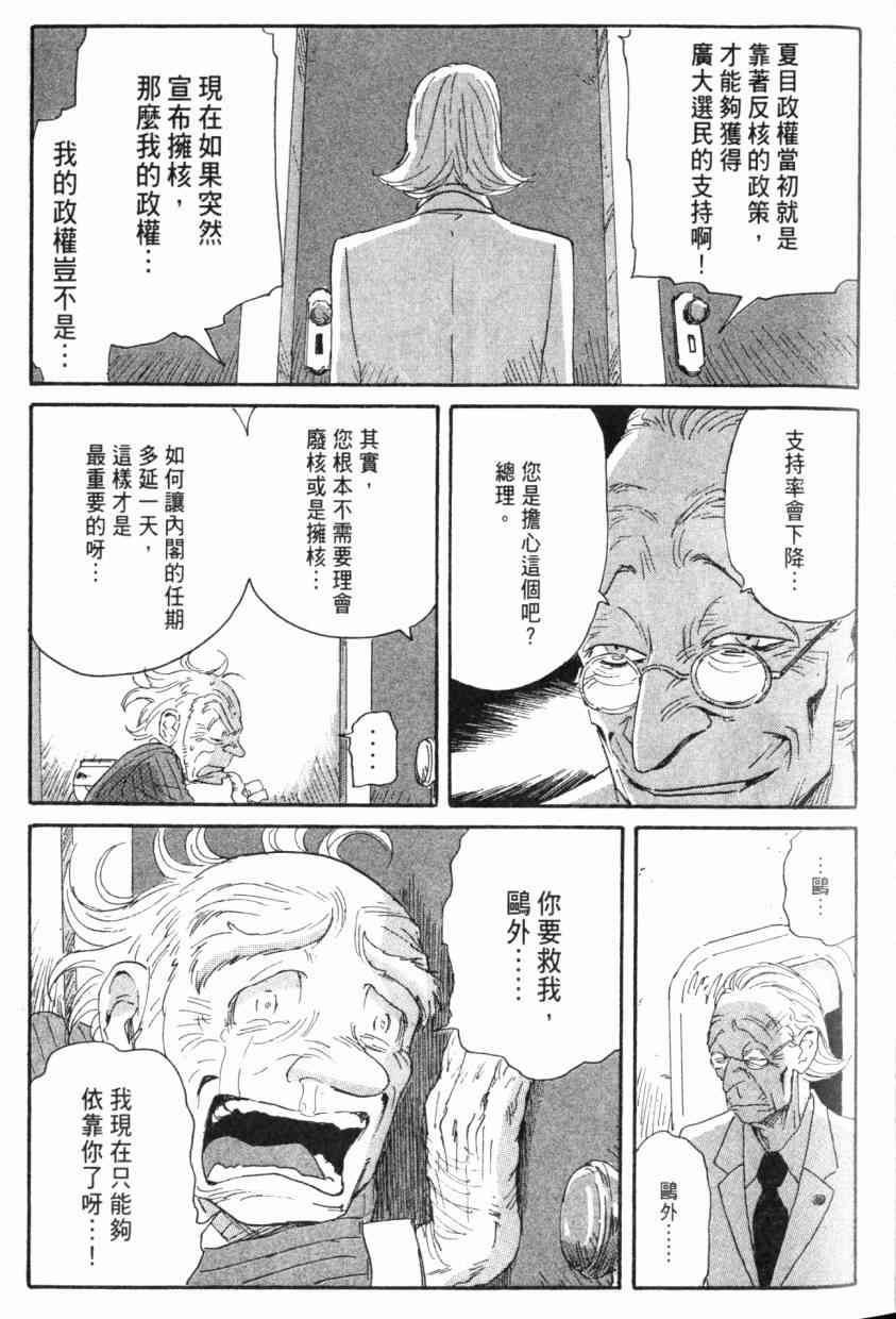 核爆默示录 8卷 第33页