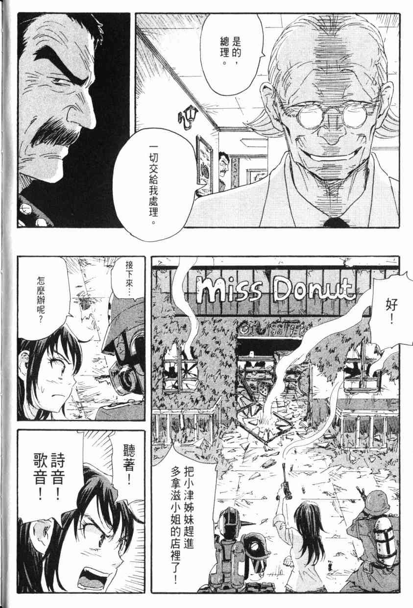 核爆默示录 8卷 第34页