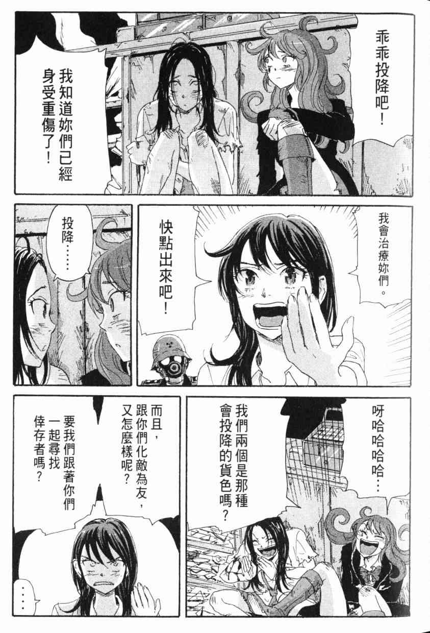 核爆默示录 8卷 第35页