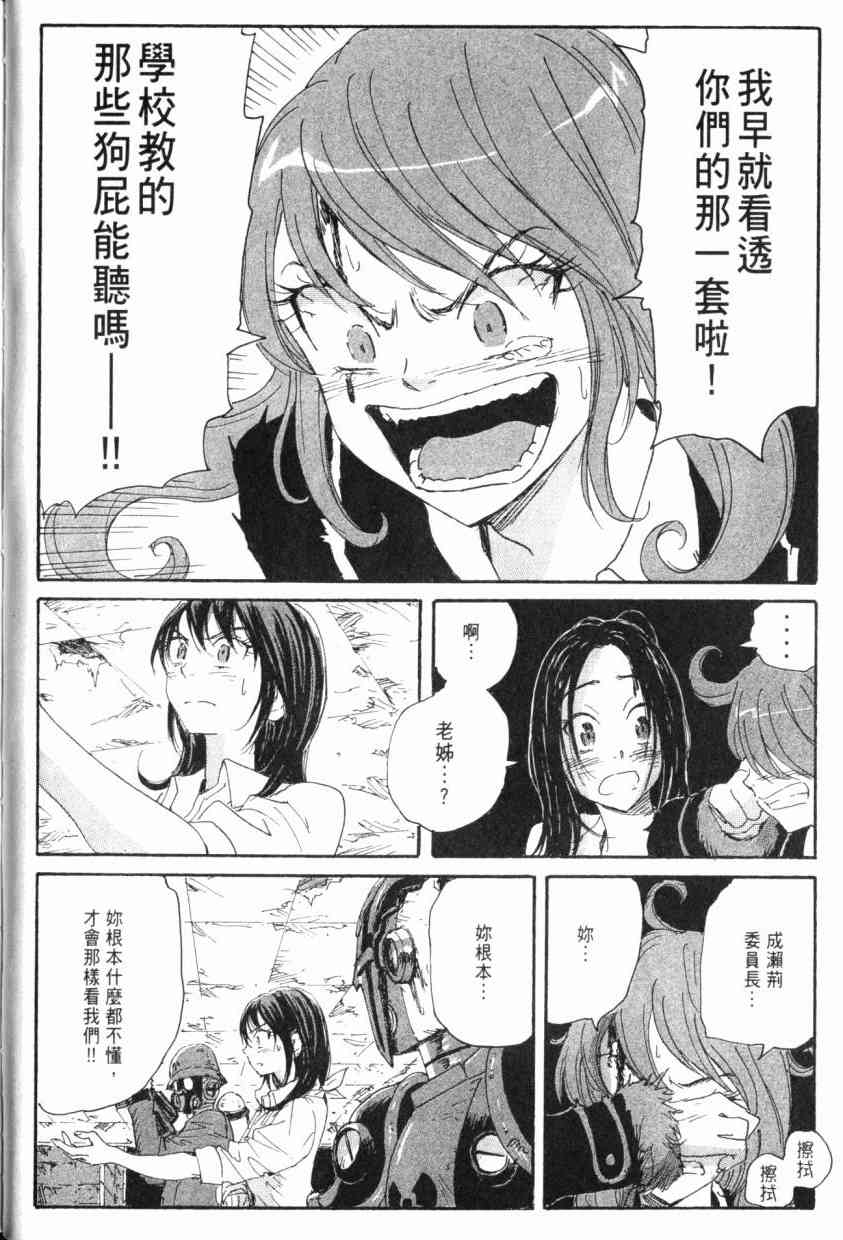 核爆默示录 8卷 第36页