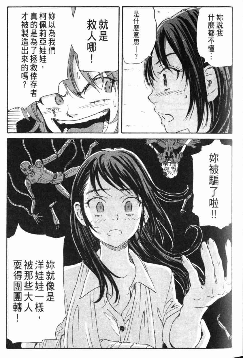 核爆默示录 8卷 第37页