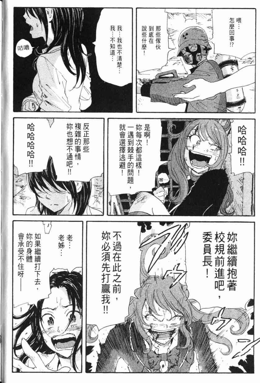 核爆默示录 8卷 第38页