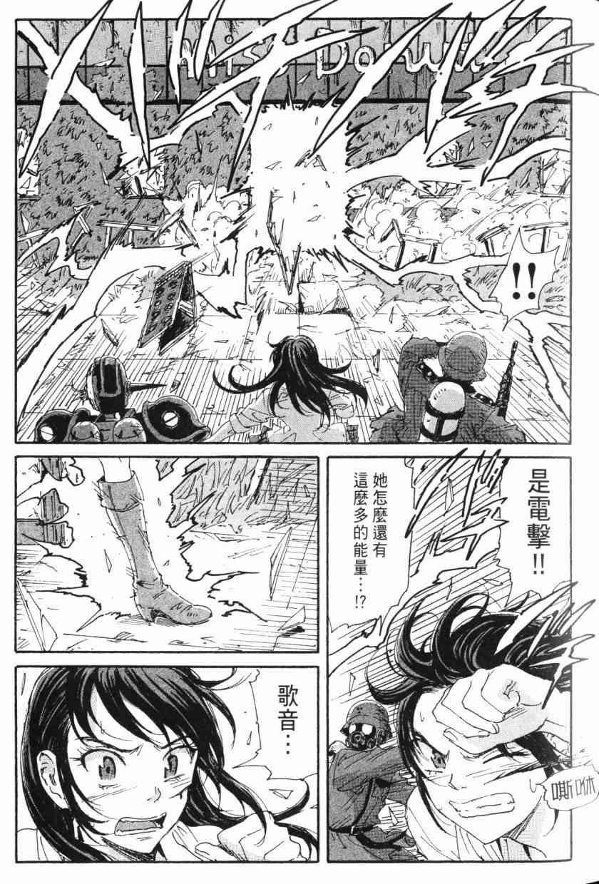 核爆默示录 8卷 第39页