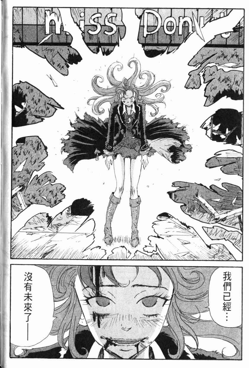 核爆默示录 8卷 第40页