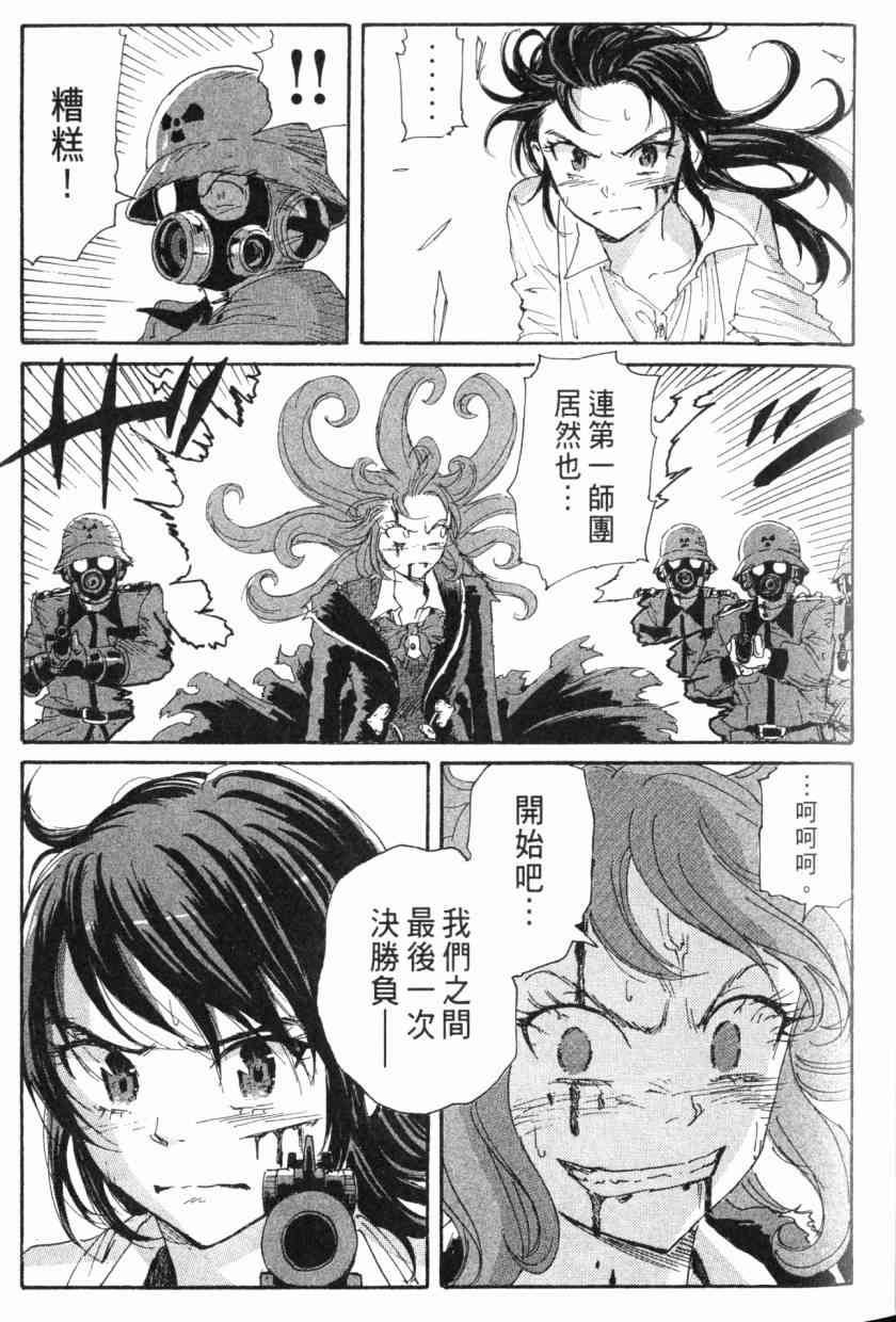 核爆默示录 8卷 第41页