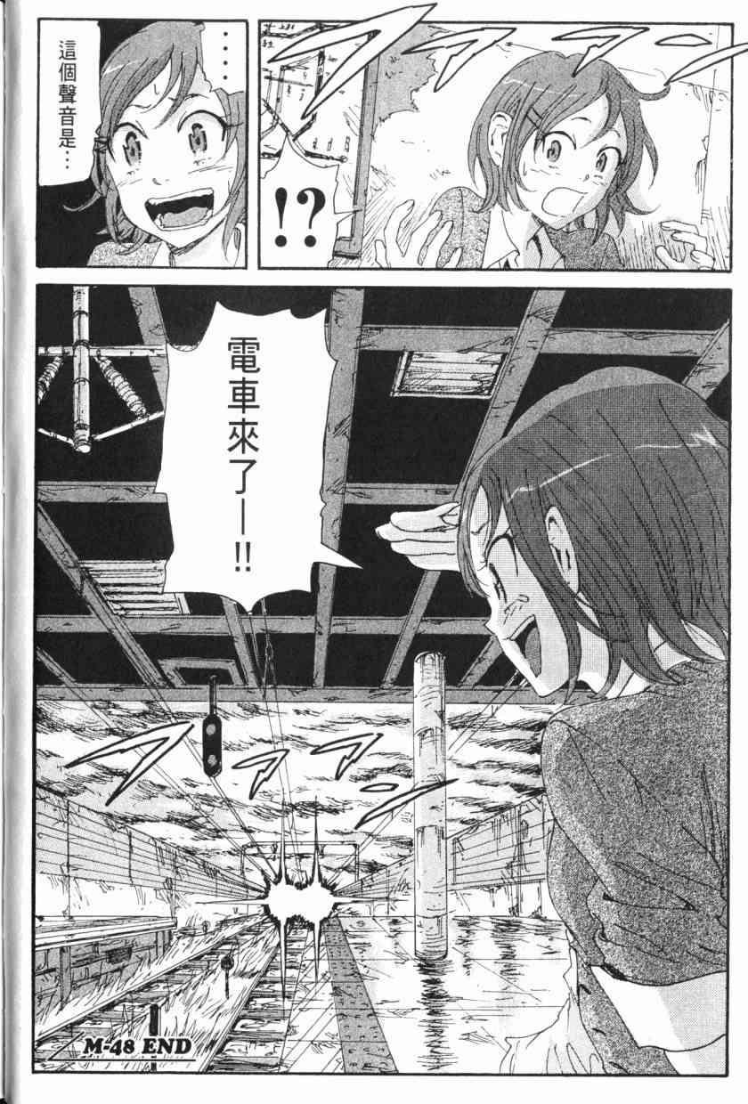 核爆默示录 8卷 第42页