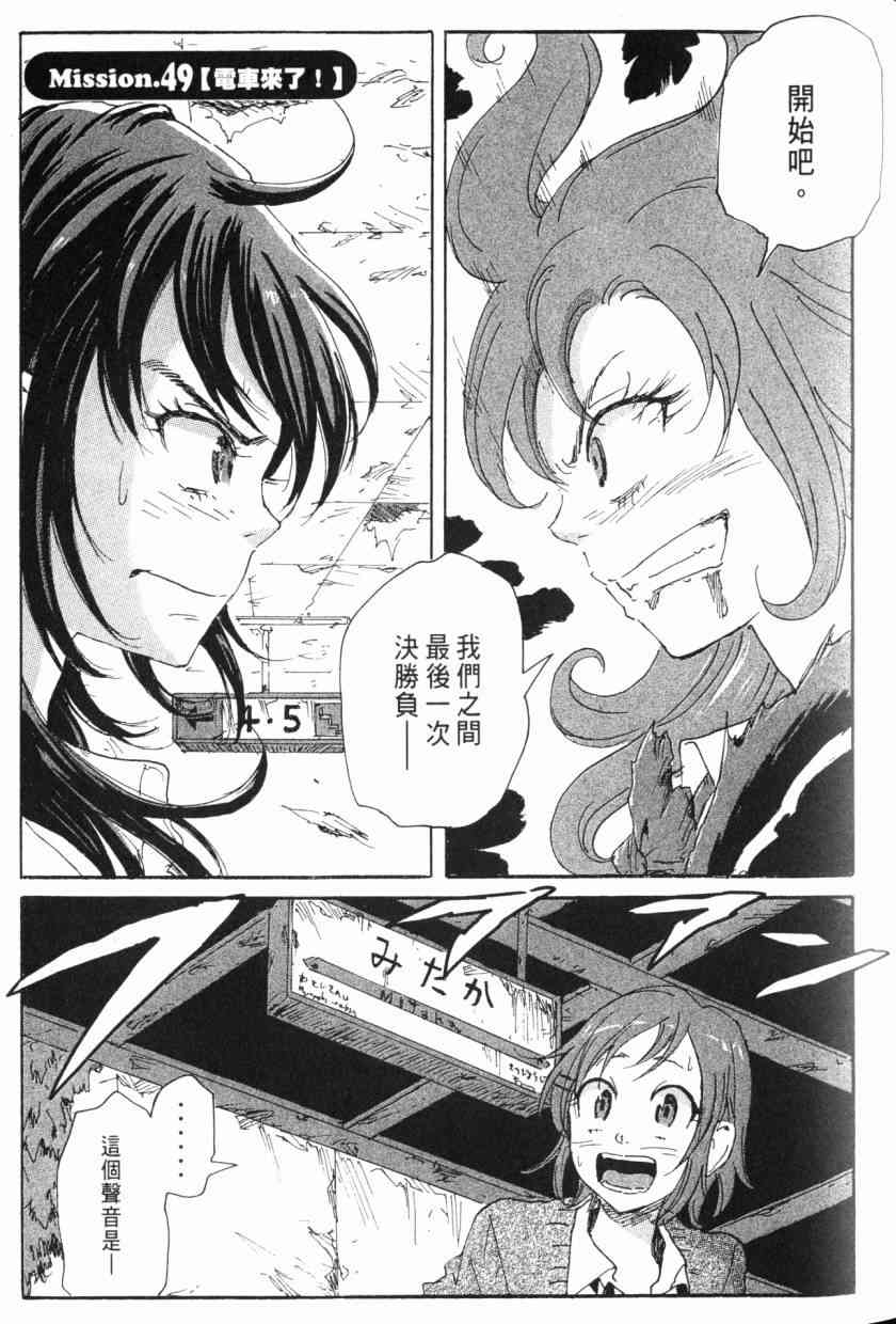 核爆默示录 8卷 第43页