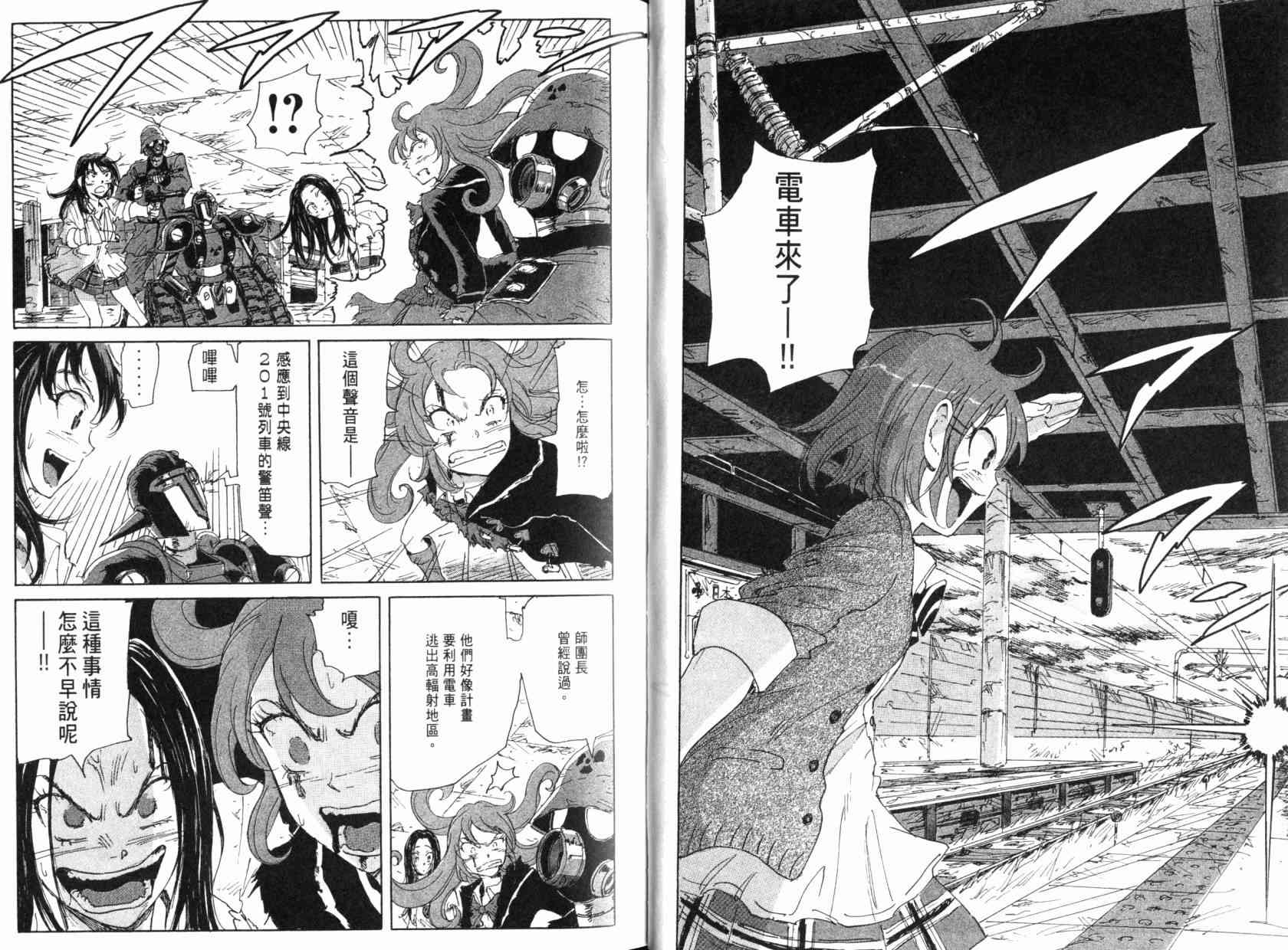 核爆默示录 8卷 第44页