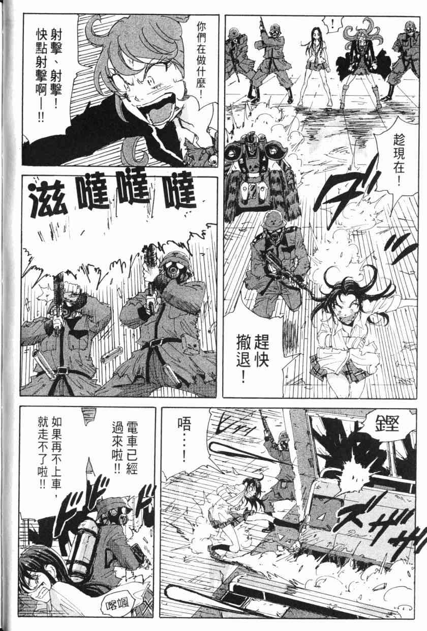 核爆默示录 8卷 第45页